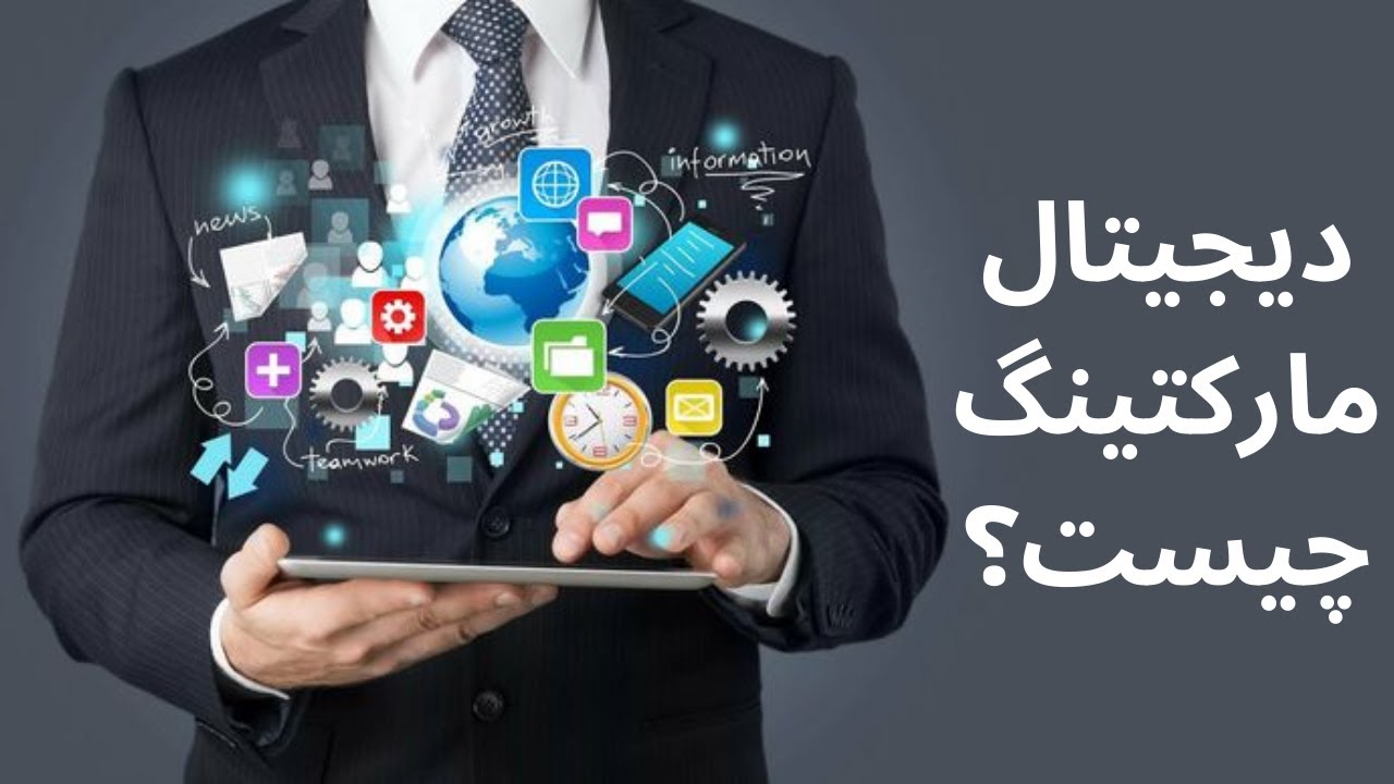 راه های افزایش مشتری و فروش با دیجیتال مارکتینگ